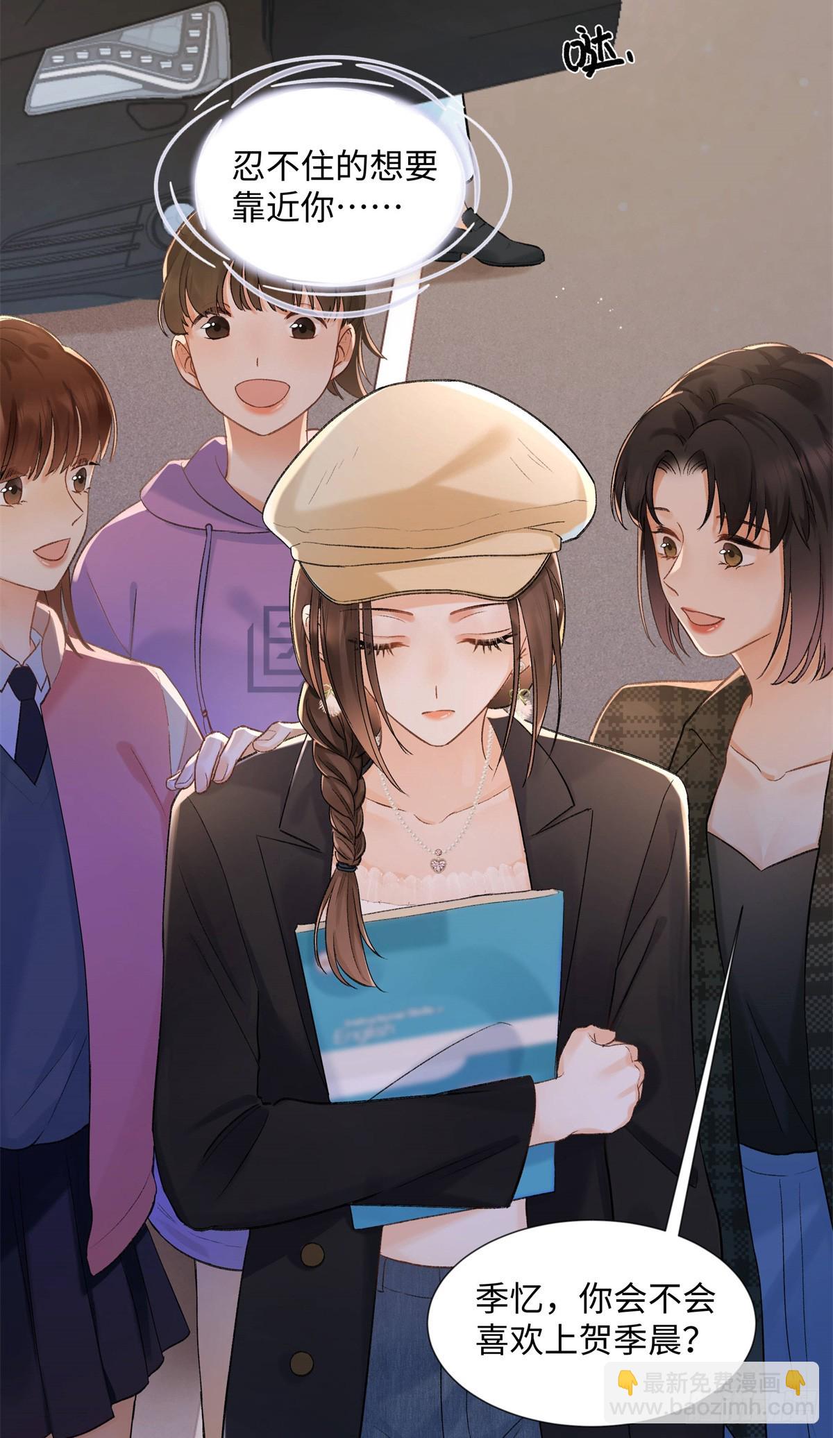 46 对贺季晨动心?(1/2)-第46话