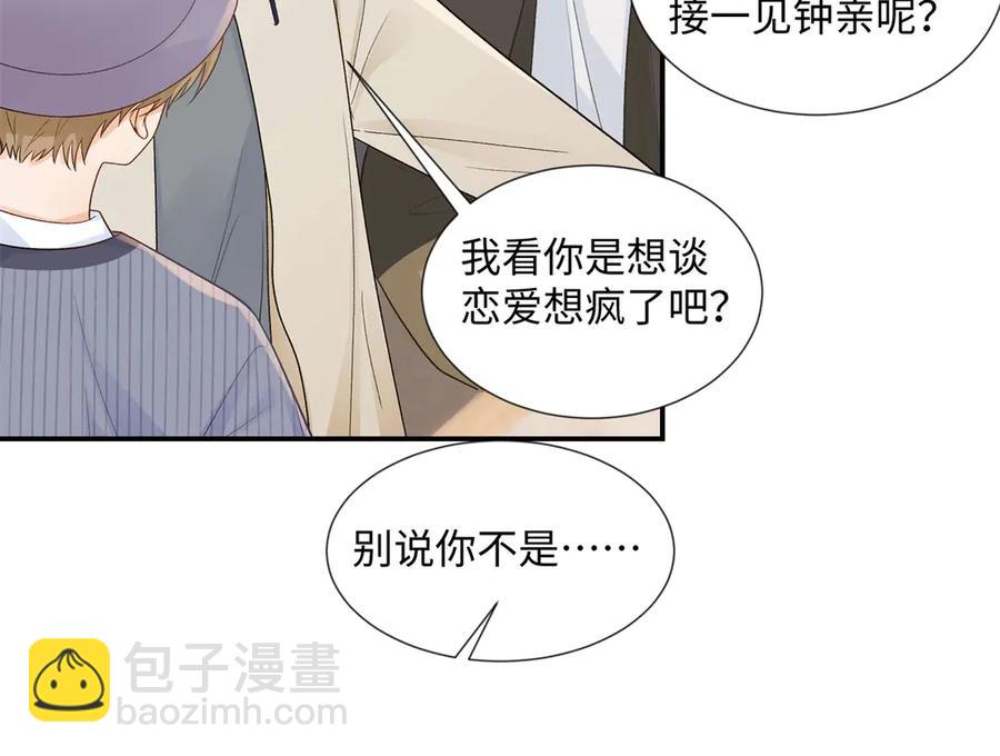 48 你要不要试着喜欢我？(1/3)-第48话