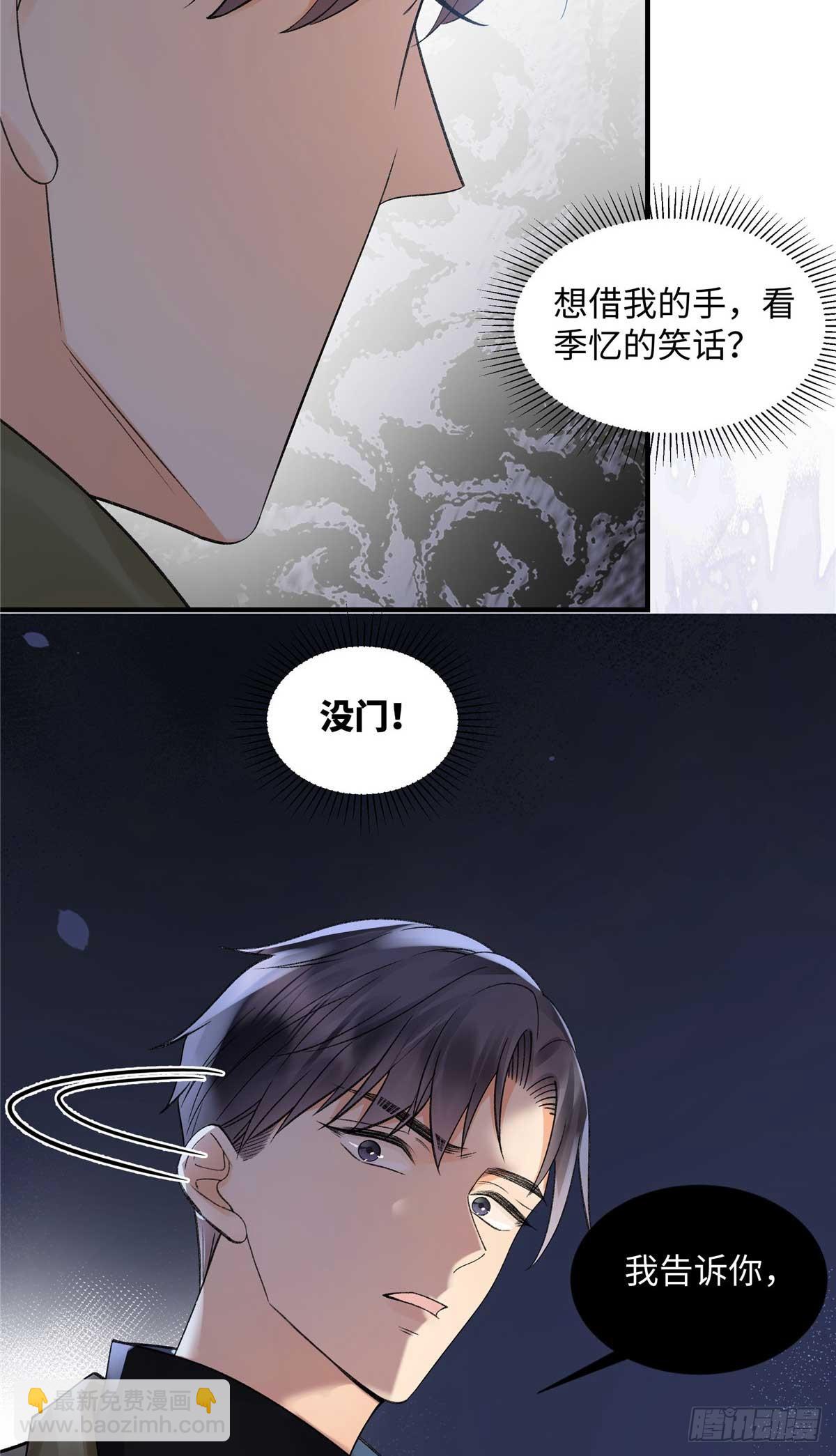 55 看季忆的笑话-第54话