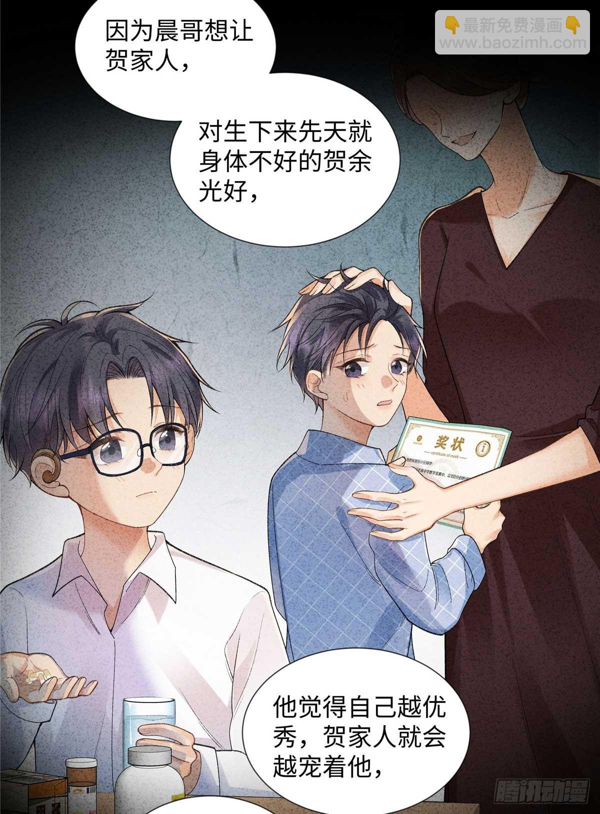 63 贺季晨的初恋(1/2)-第62话