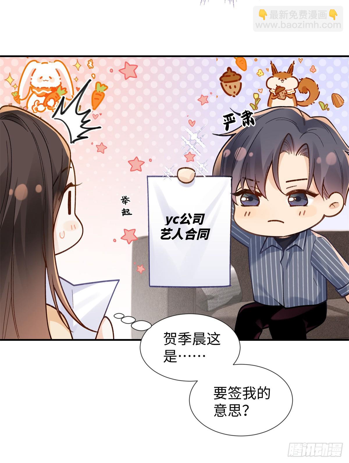 65 和贺季晨共处一室?-第64话