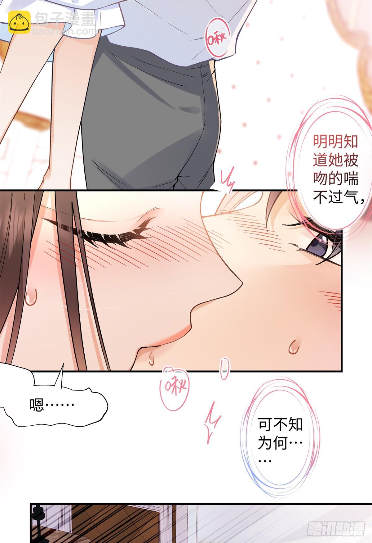 71 突然好想吻他...-第70话