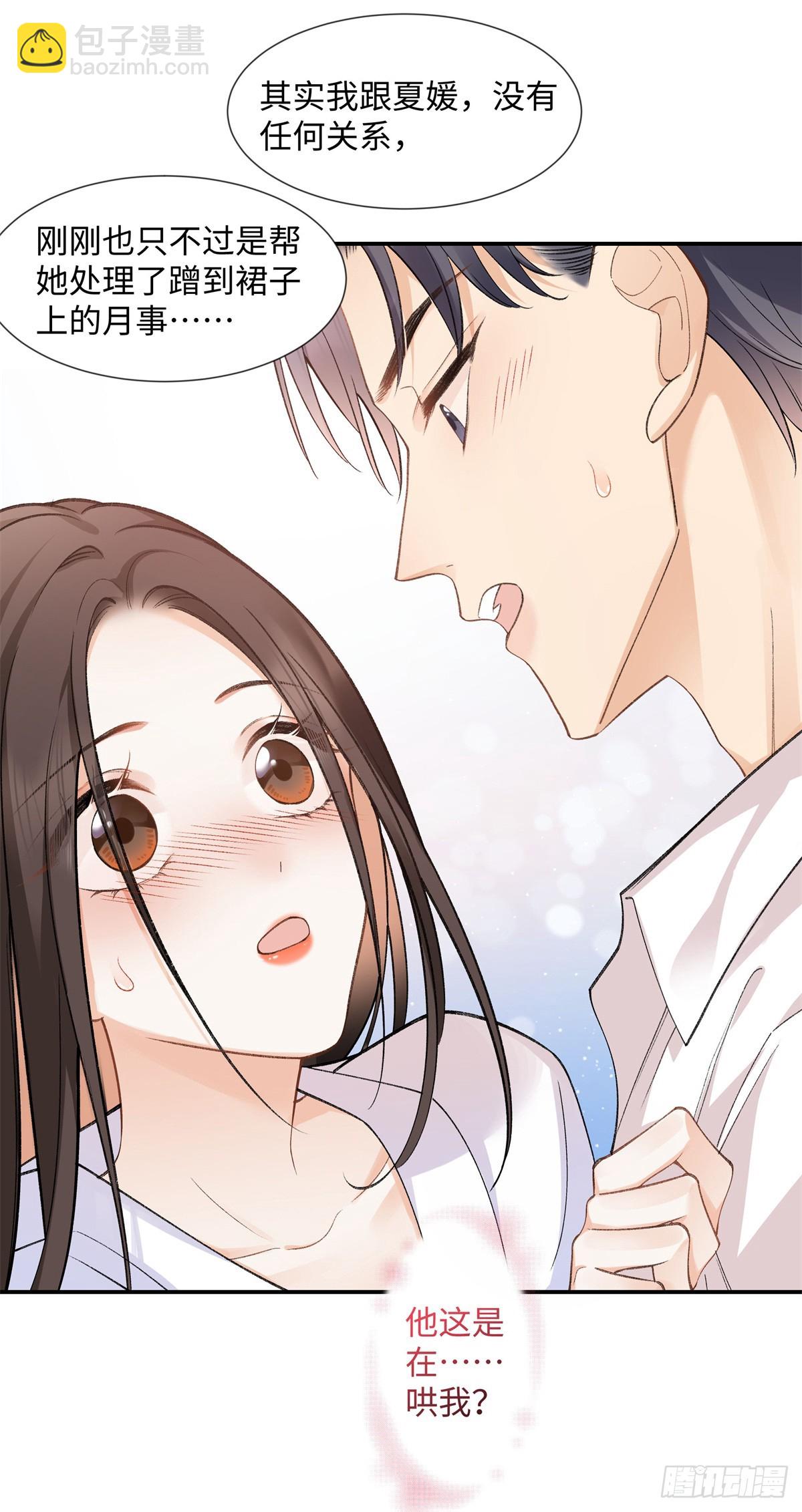 71 突然好想吻他...-第70话