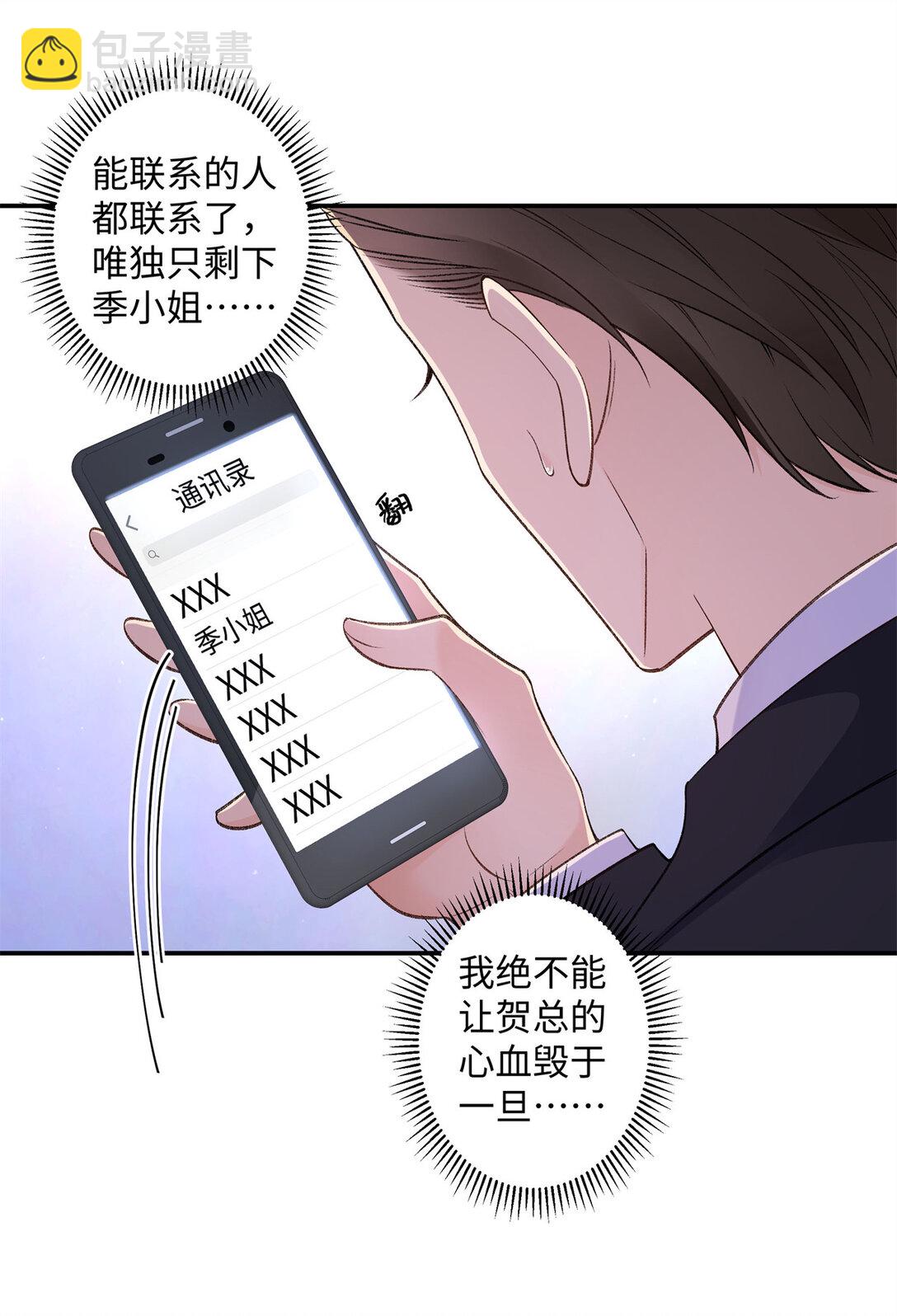 77 她不要我了-第76话