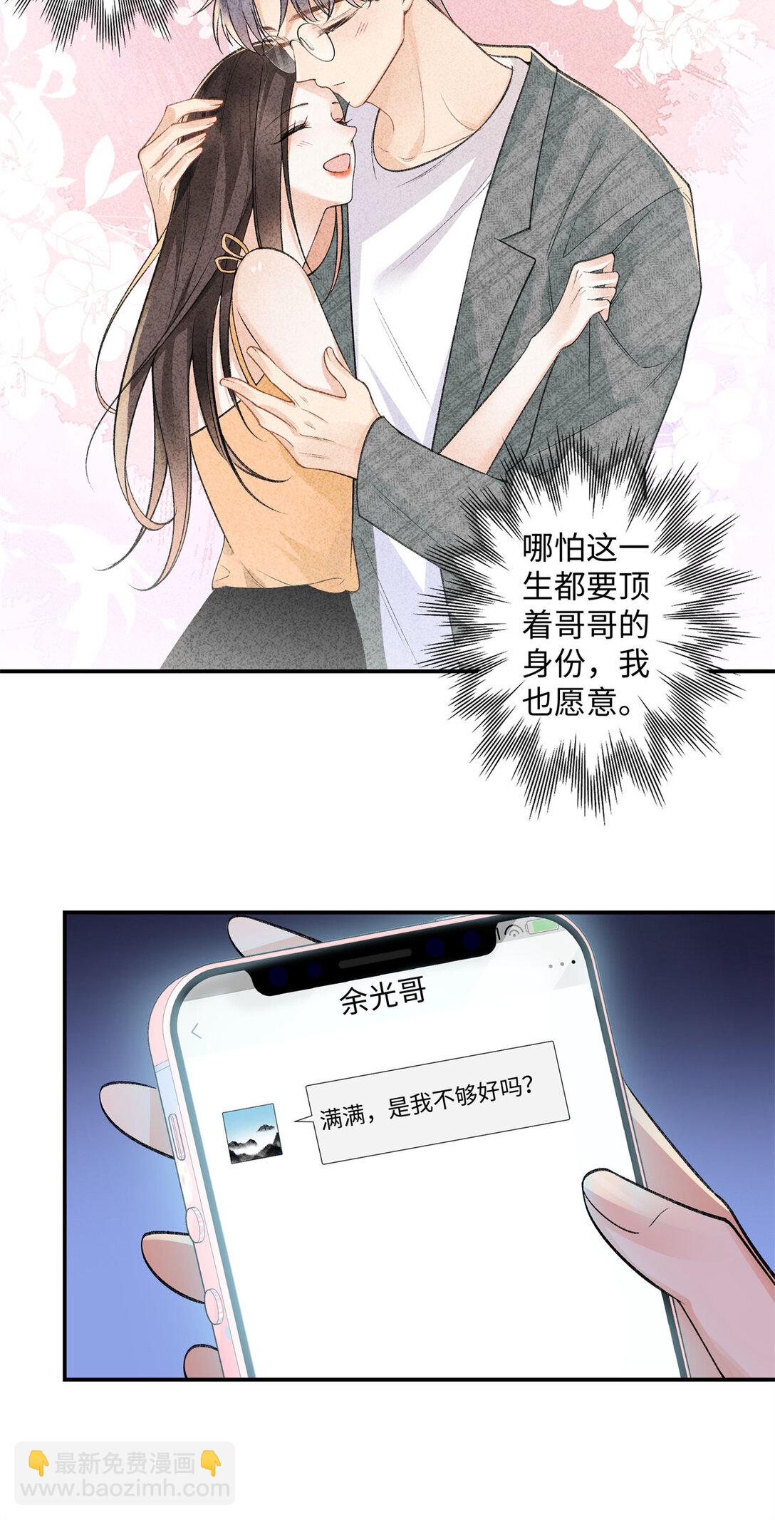 77 她不要我了-第76话