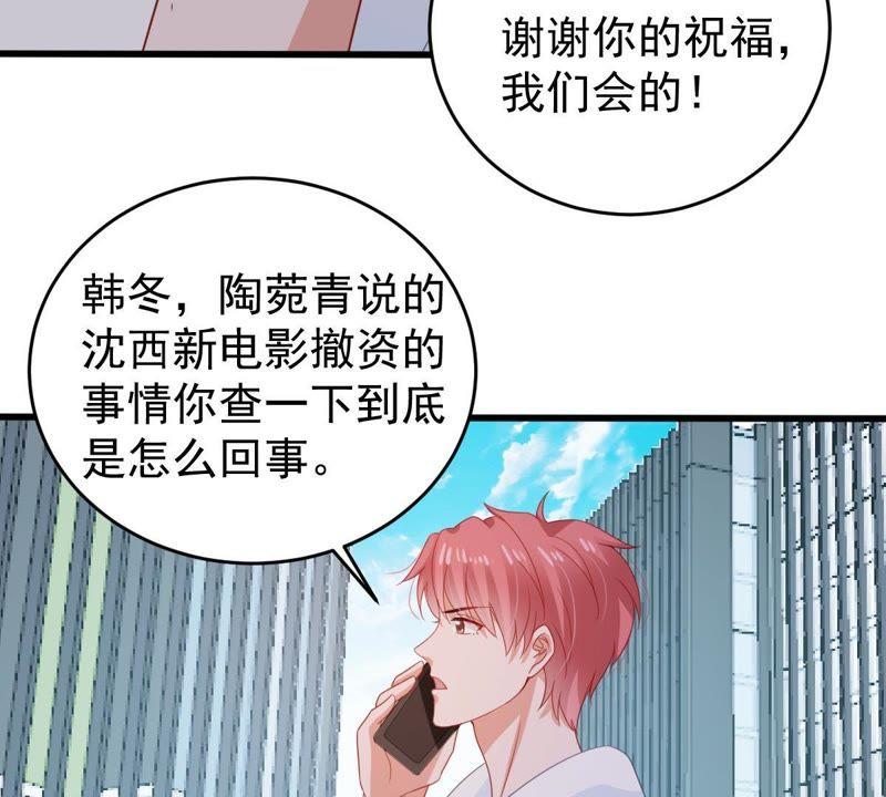 億萬影后的逆襲 - 第133話 身後有我在(1/2) - 7