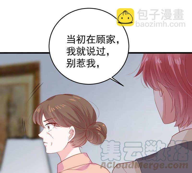 億萬影后的逆襲 - 第137話 小人心機(1/2) - 5