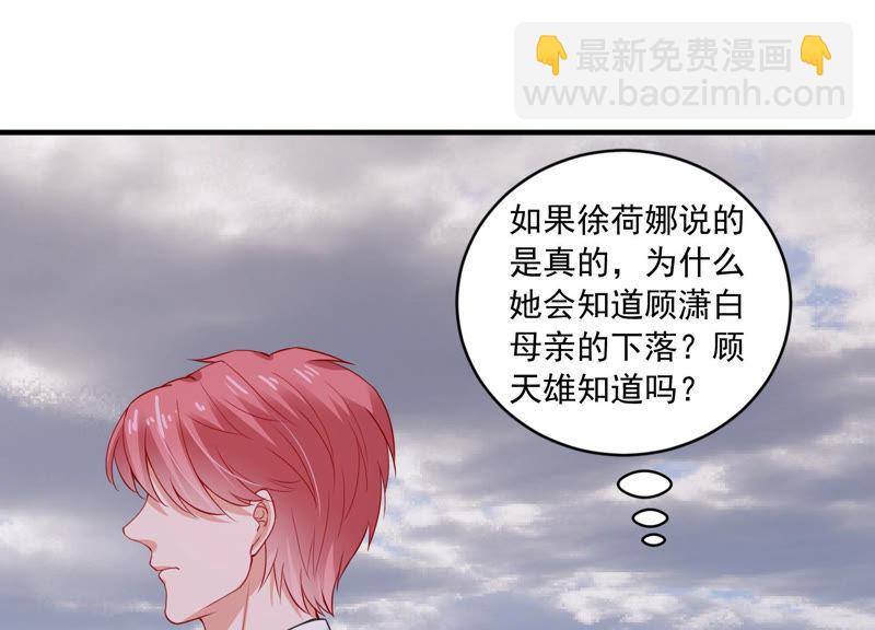 億萬影后的逆襲 - 第185話 不得不接受(1/2) - 6