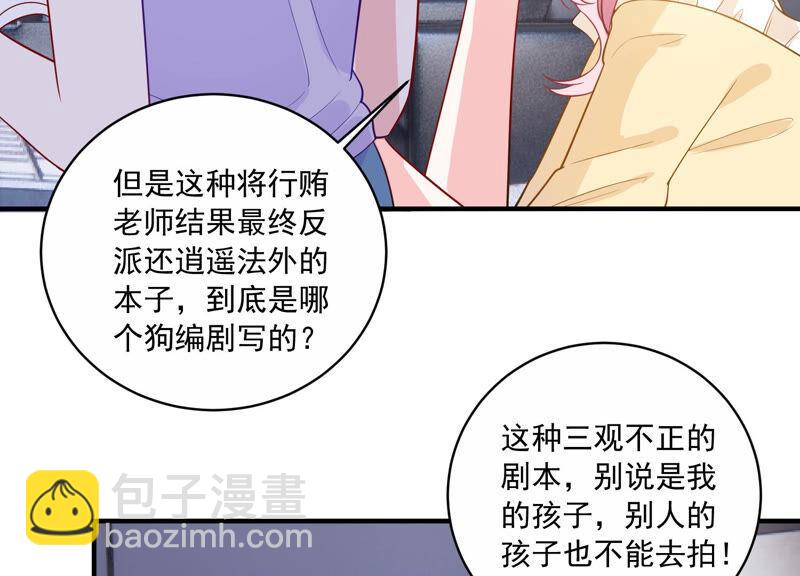 億萬影后的逆襲 - 第219話 只是朋友？(1/2) - 3