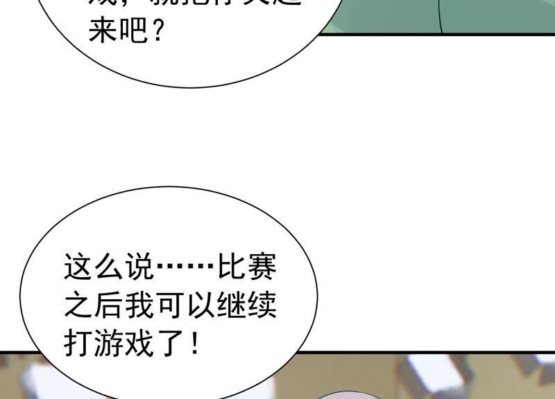 億萬影后的逆襲 - 第246話 比賽必須贏！(1/2) - 6