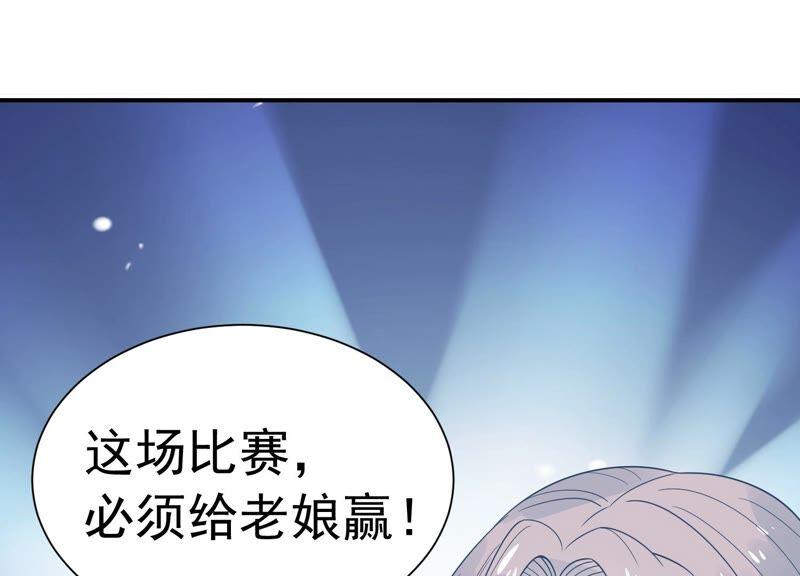 億萬影后的逆襲 - 第246話 比賽必須贏！(1/2) - 2