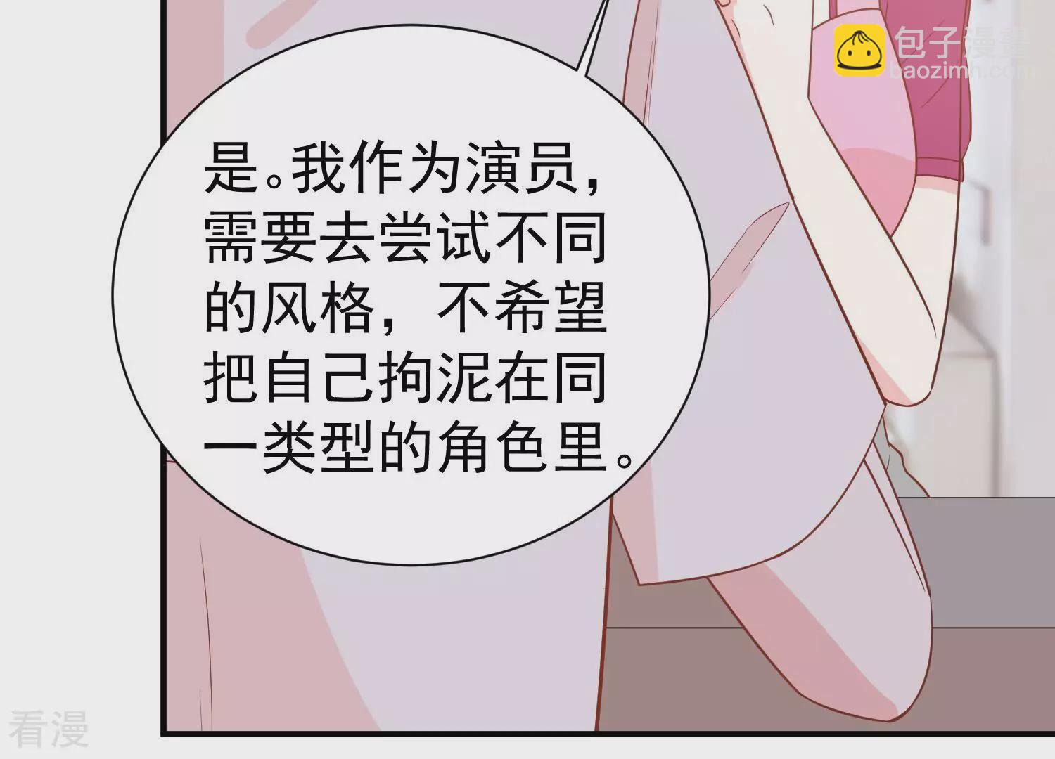 億萬影后的逆襲 - 第254話 一起拍戲？！(1/2) - 5