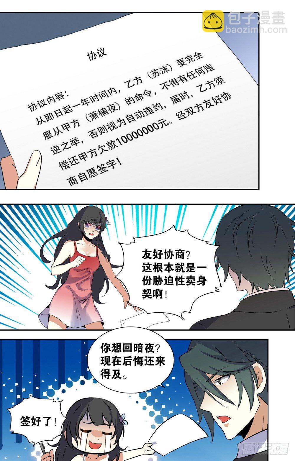 第2话 卖身契-第2话
