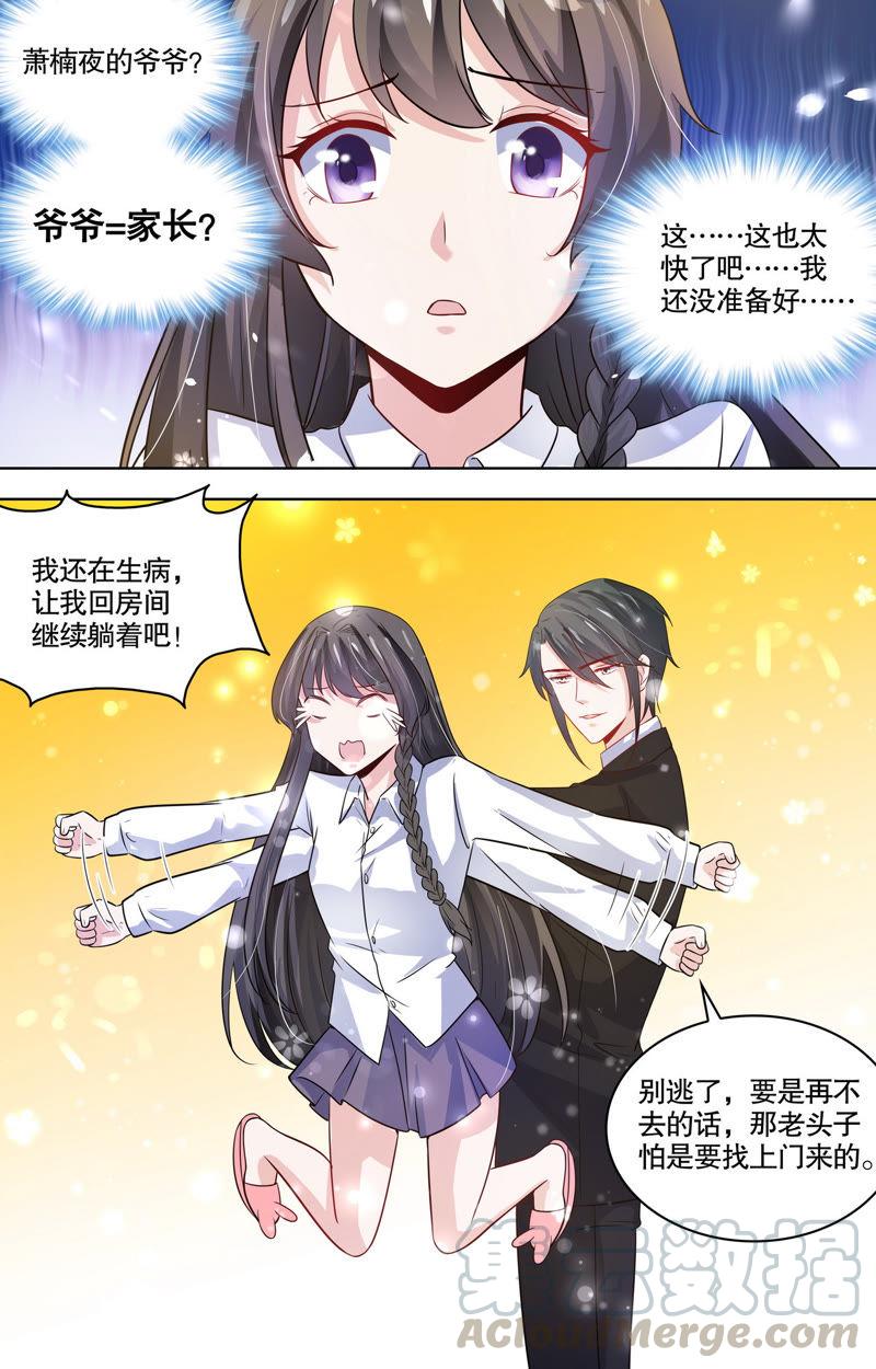 第104话 要见家长了-第104话