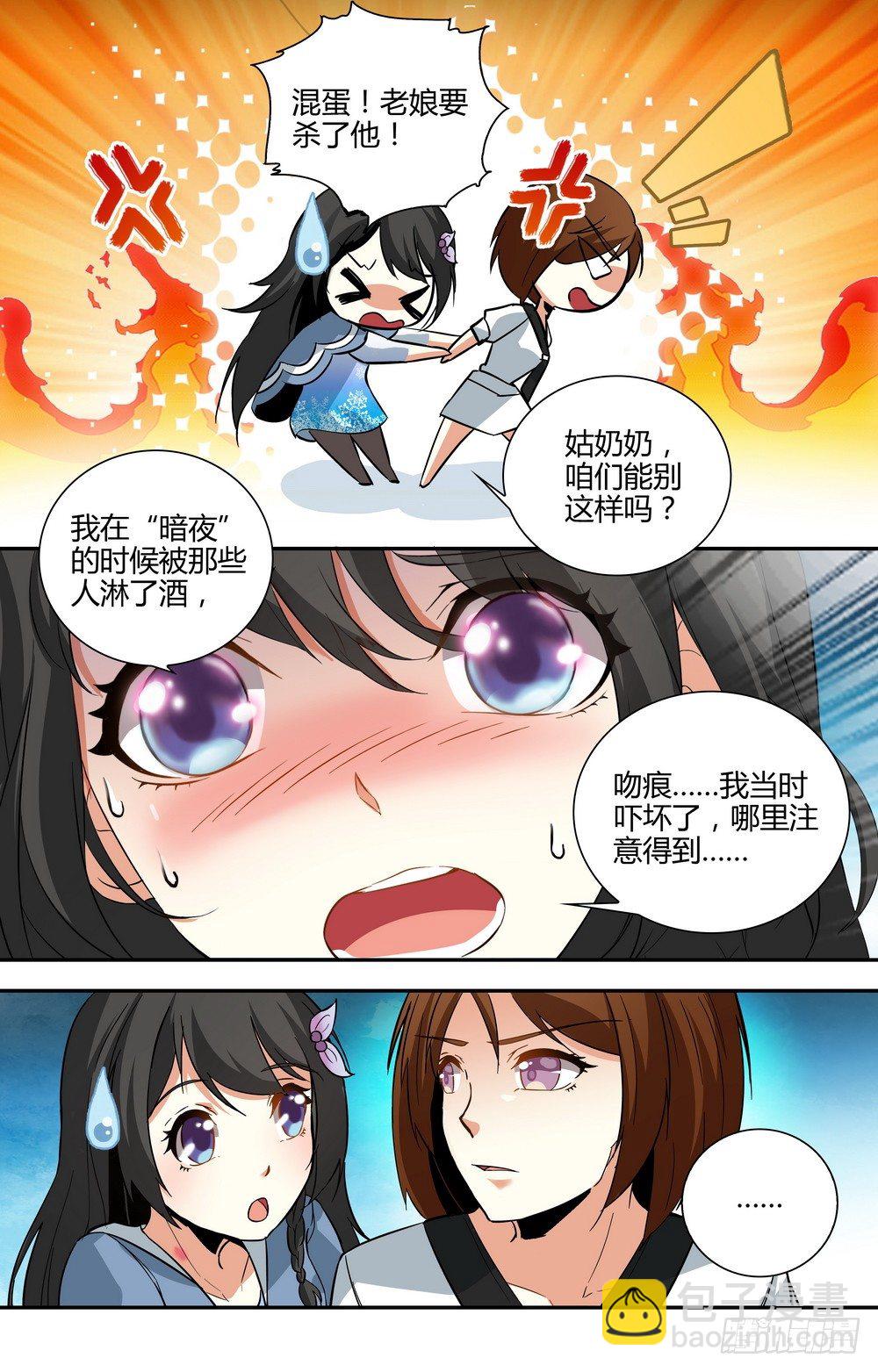 第12话 大小姐的怒火-第12话