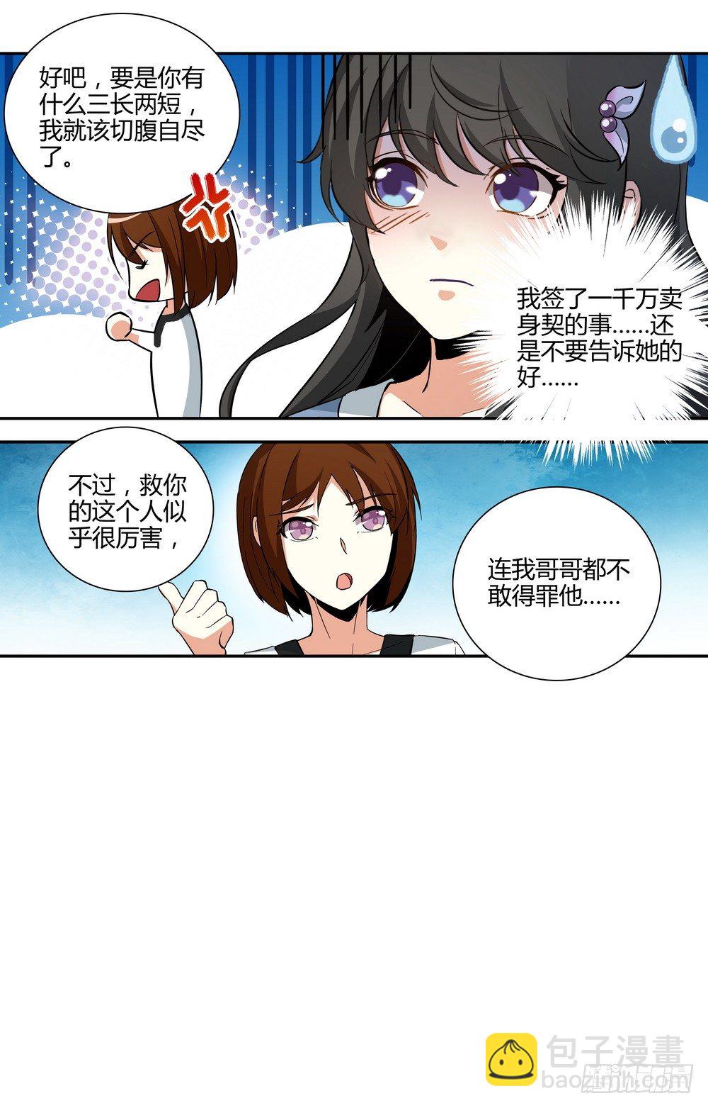 第12话 大小姐的怒火-第12话