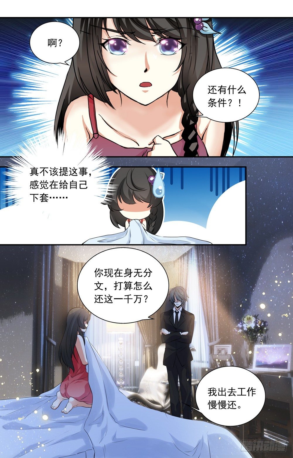 第18话 禽兽非我族类-第18话