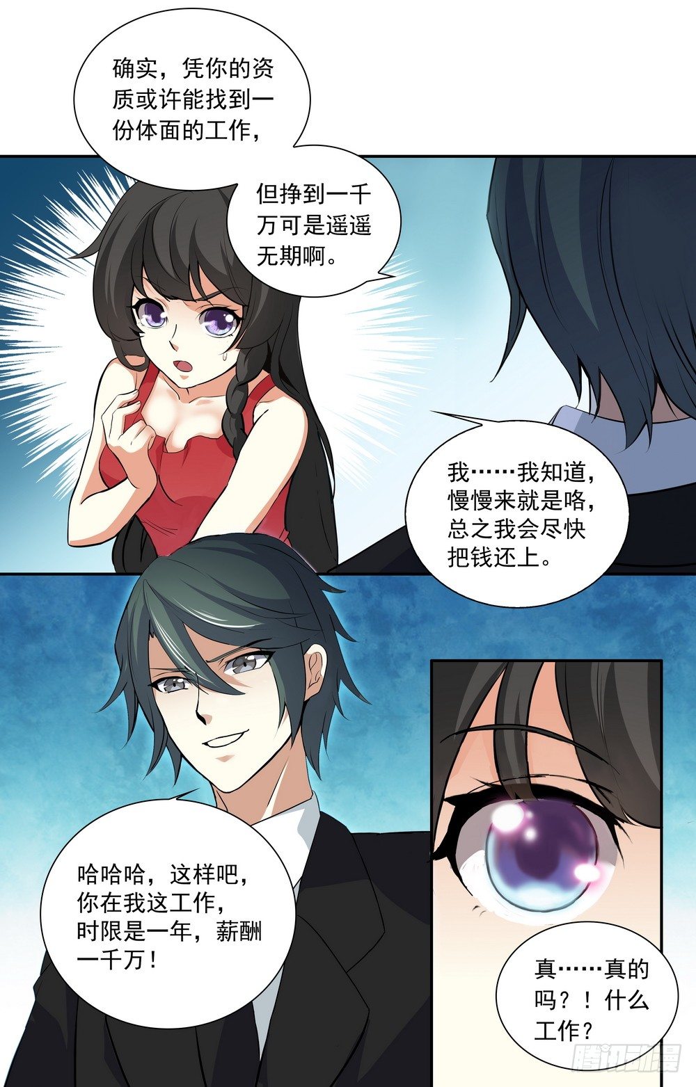 第18话 禽兽非我族类-第18话