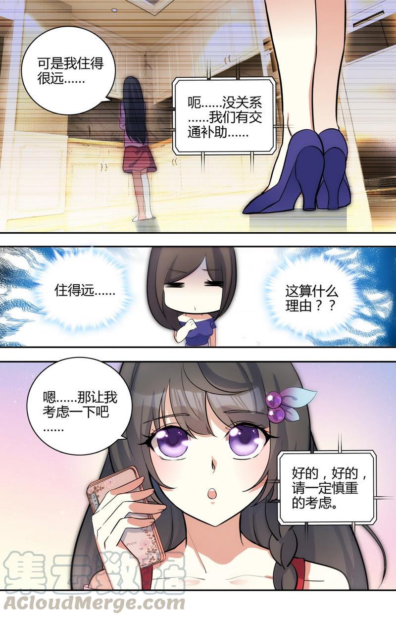 第32话 VIP面试-第32话