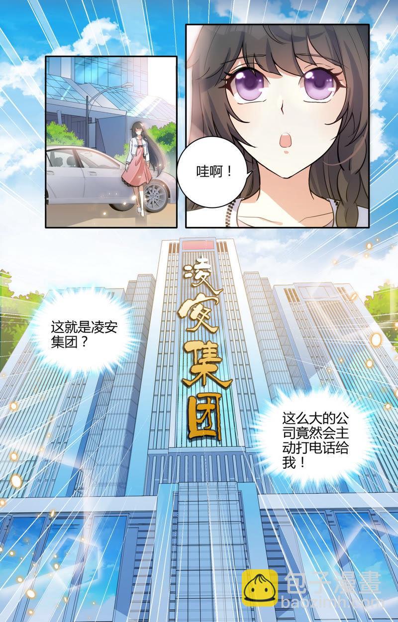 第32话 VIP面试-第32话