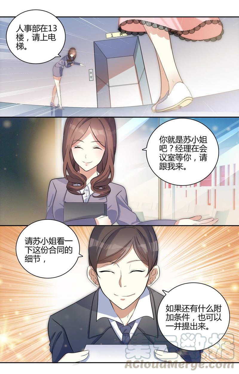 第32话 VIP面试-第32话