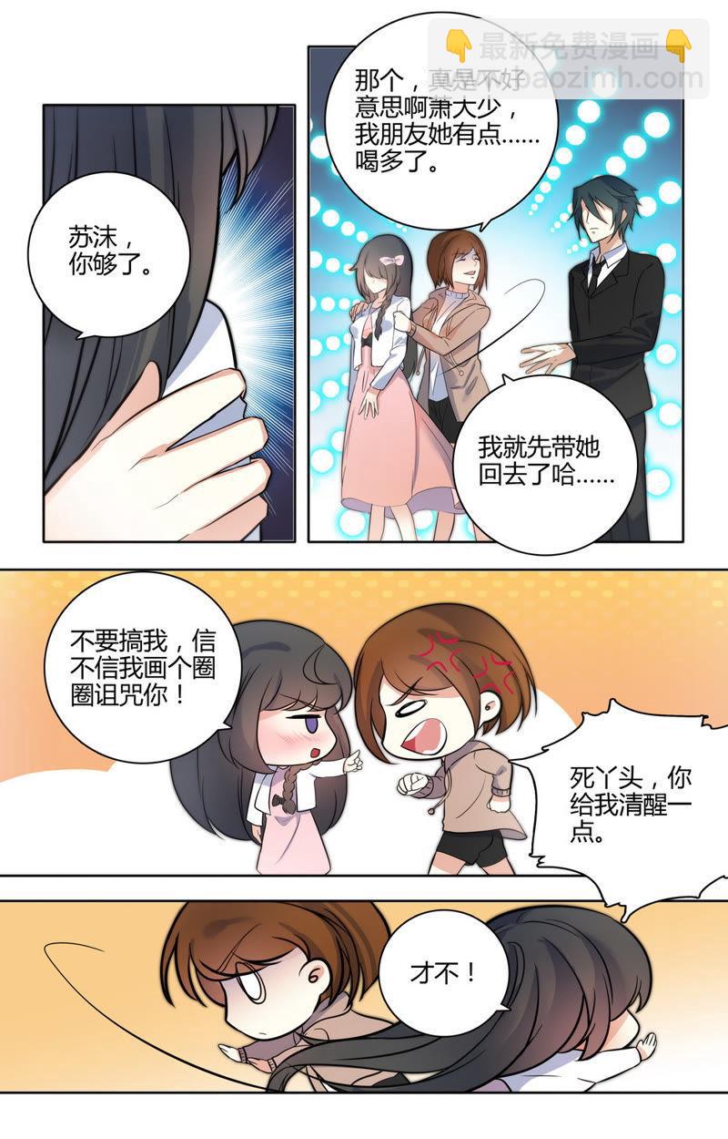 第36话 美男是我的-第36话