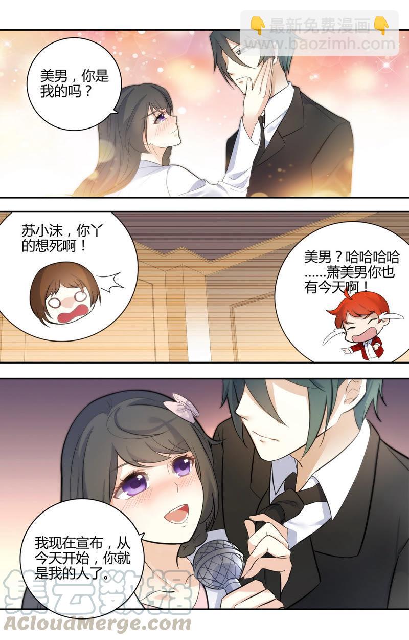 第36话 美男是我的-第36话