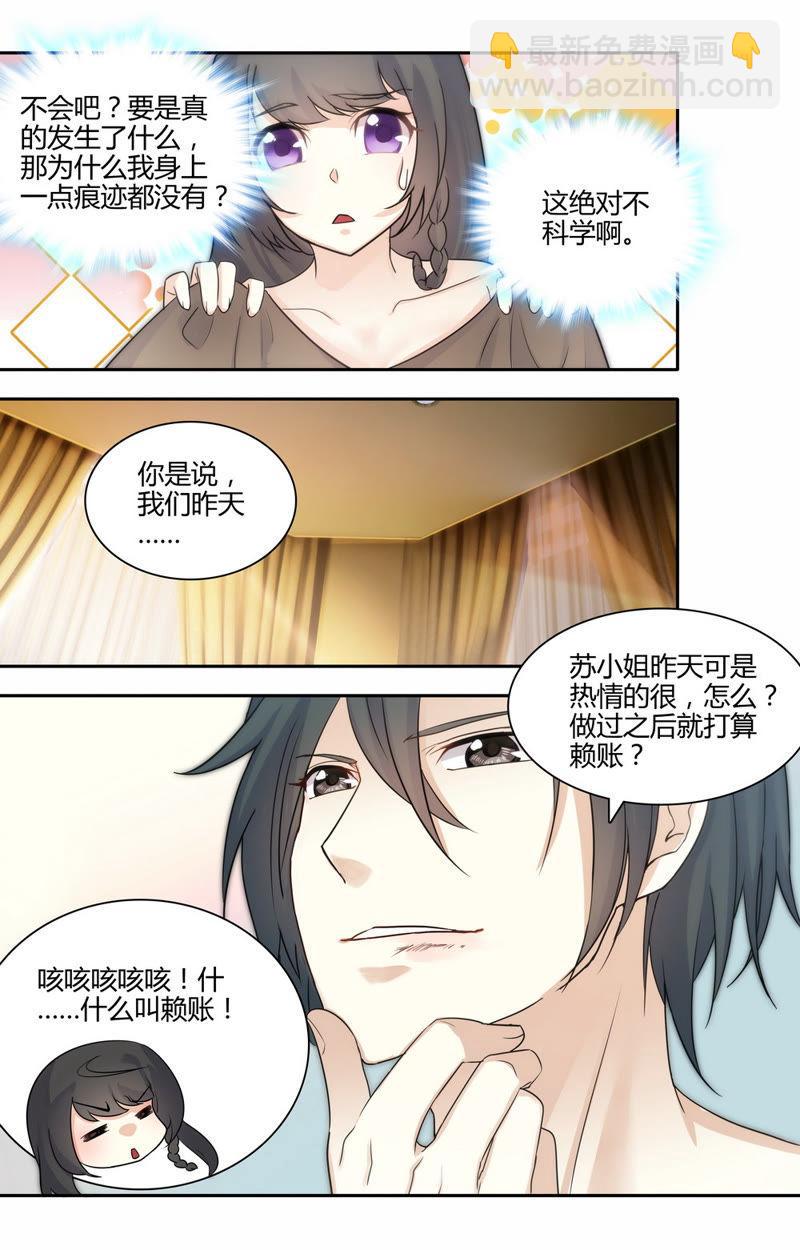 第38话 对禽兽负责-第38话