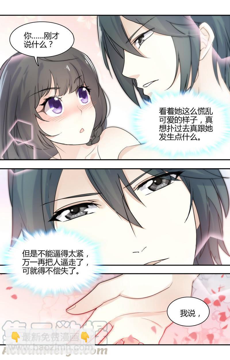 第38话 对禽兽负责-第38话