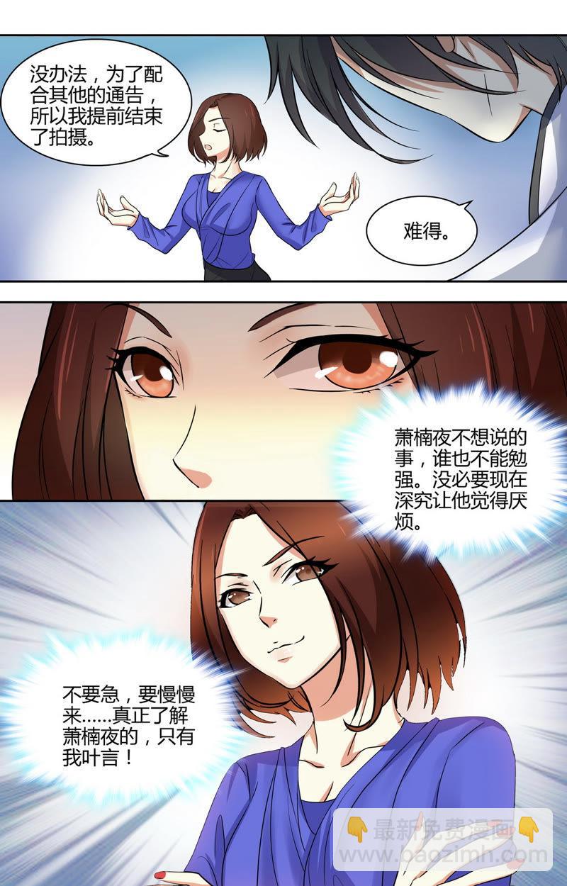 第44话 真正了解萧楠夜之人？！-第44话