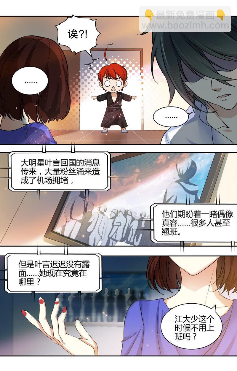 第44话 真正了解萧楠夜之人？！-第44话