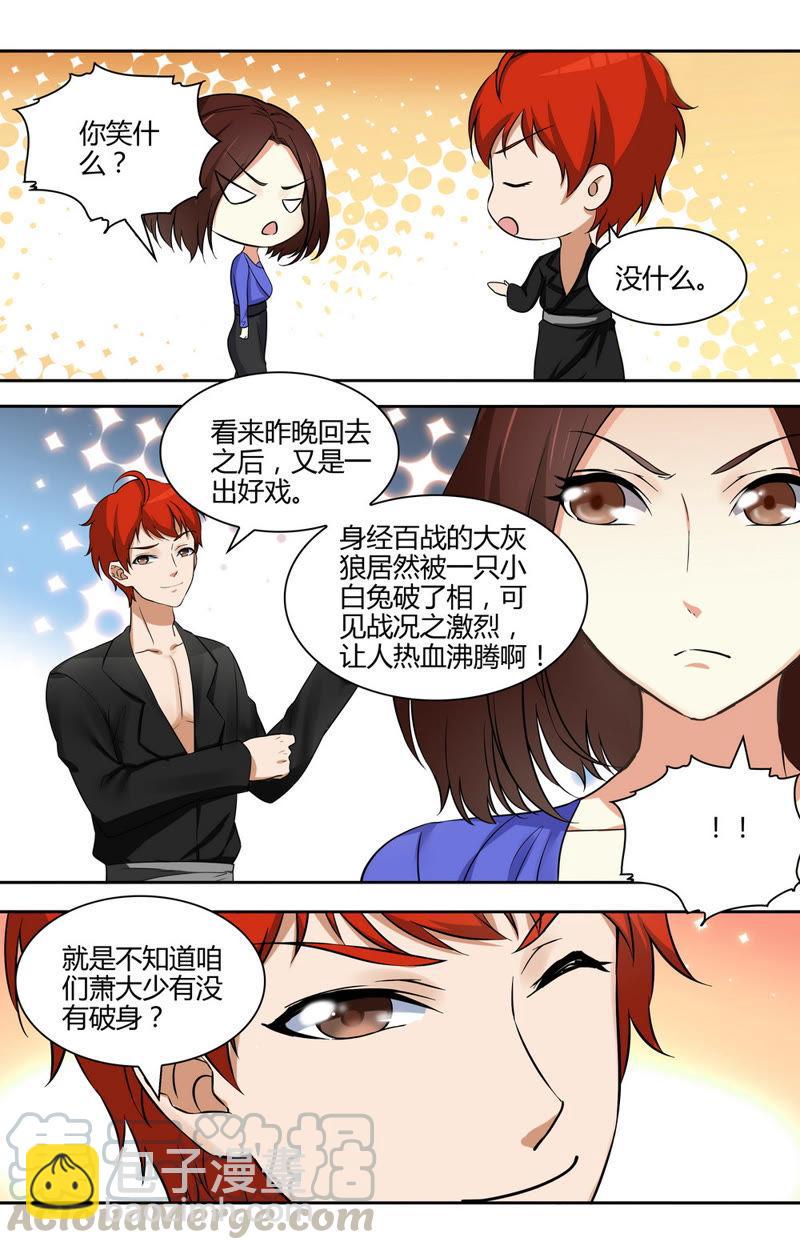 第44话 真正了解萧楠夜之人？！-第44话