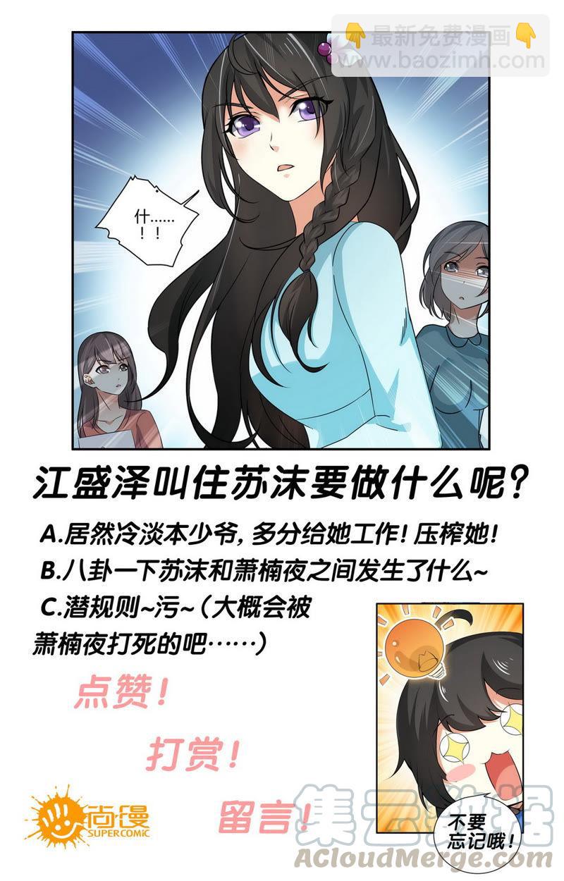 第50话 一只冷淡的小白兔-第50话