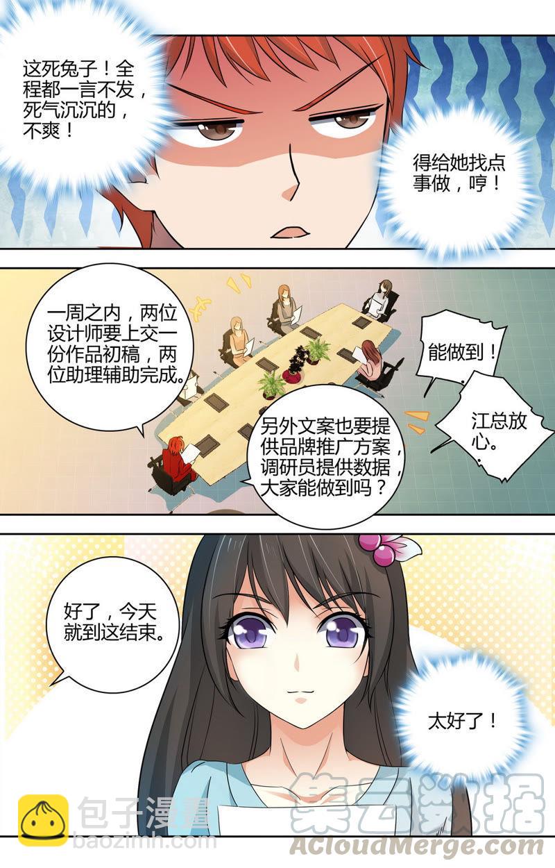 第50话 一只冷淡的小白兔-第50话