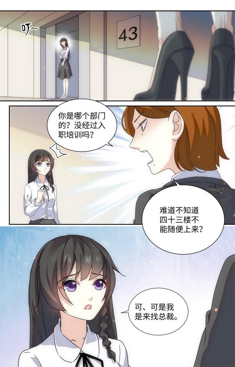 億萬總裁纏上我：天價婚約 - 第56話 想走掉？ - 2