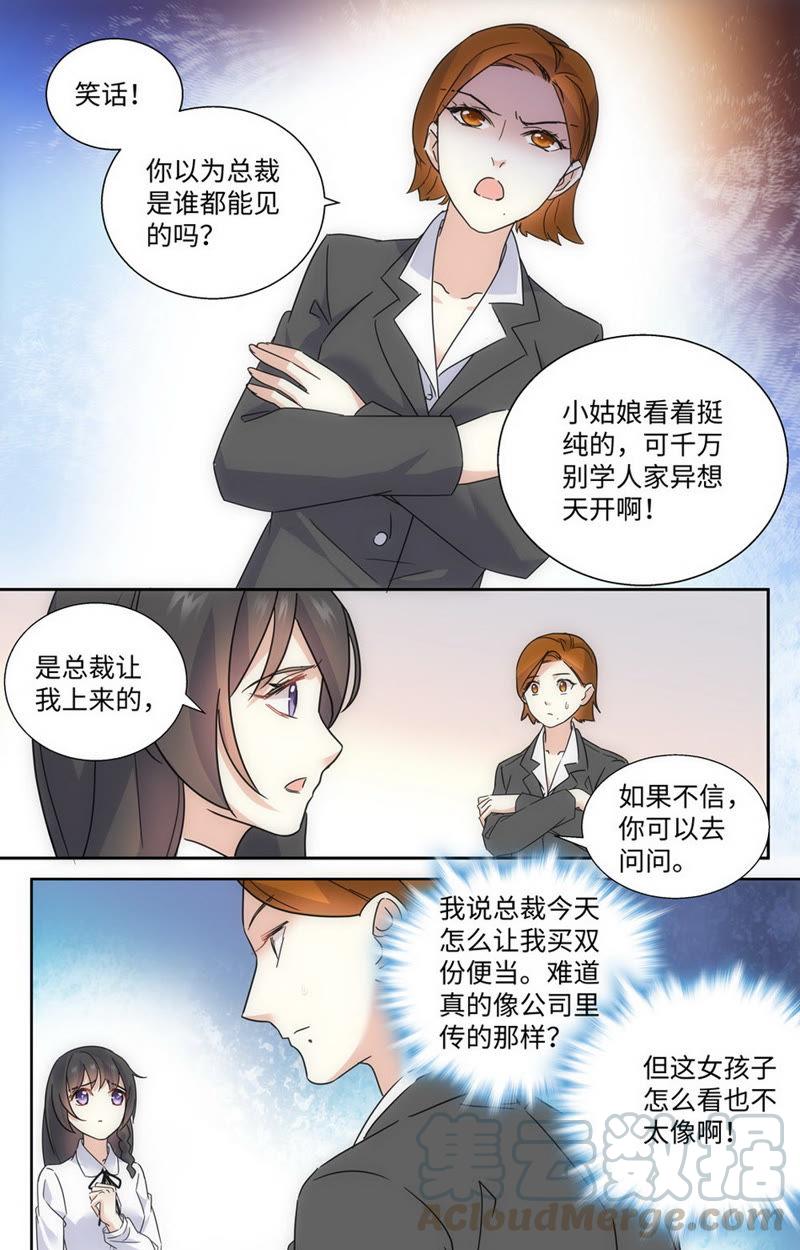 億萬總裁纏上我：天價婚約 - 第56話 想走掉？ - 3