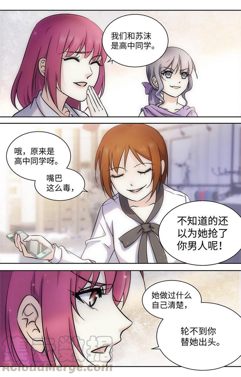 第60话 你不要太过分！-第60话