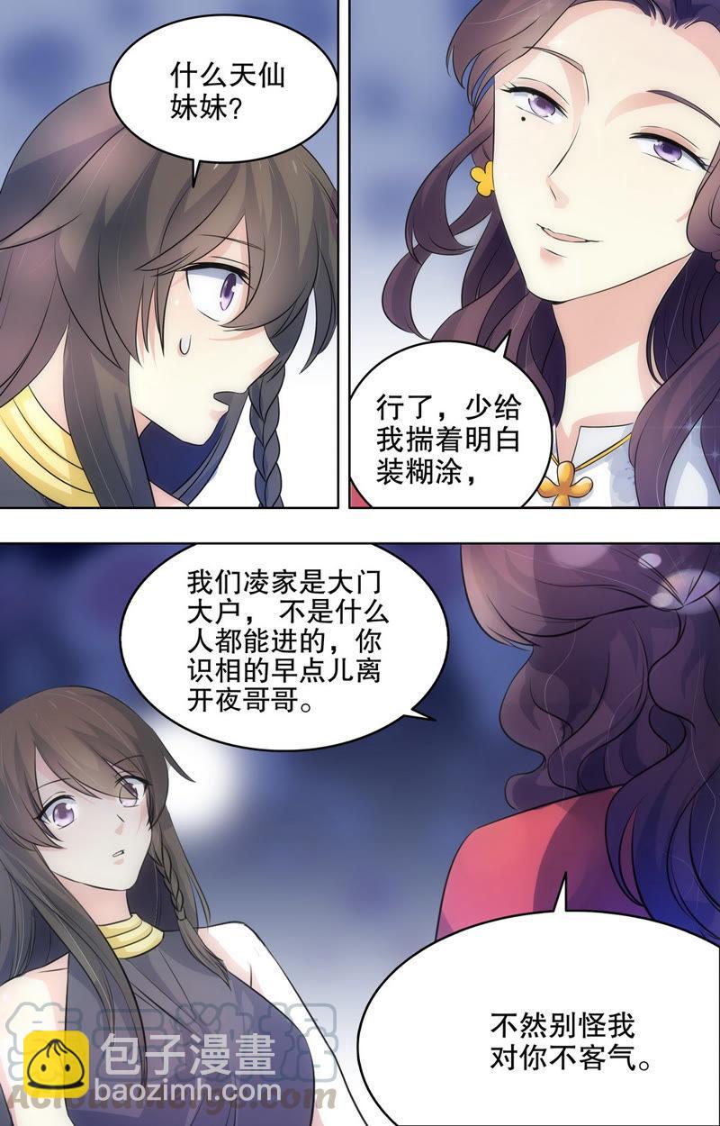 第70话 你居然会主动找我？-第70话