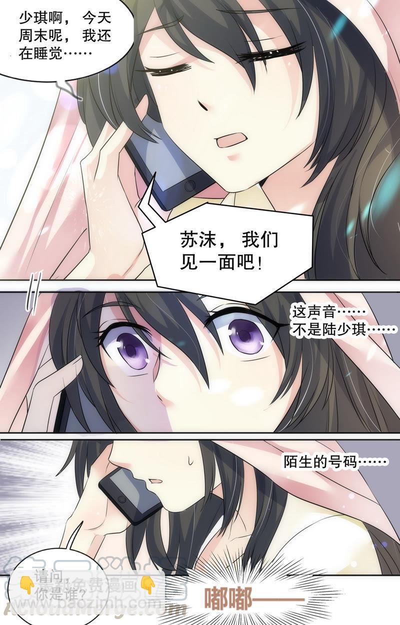 第70话 你居然会主动找我？-第70话