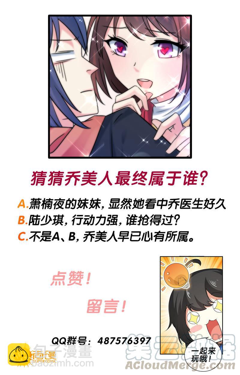 第84话 争夺乔美人-第84话