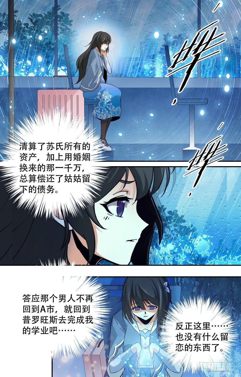 第10话 命运的轮回-第10话