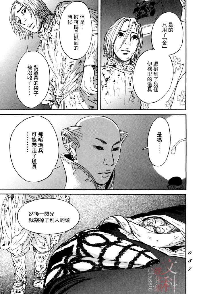 伊穆裡 - 第26話 - 3