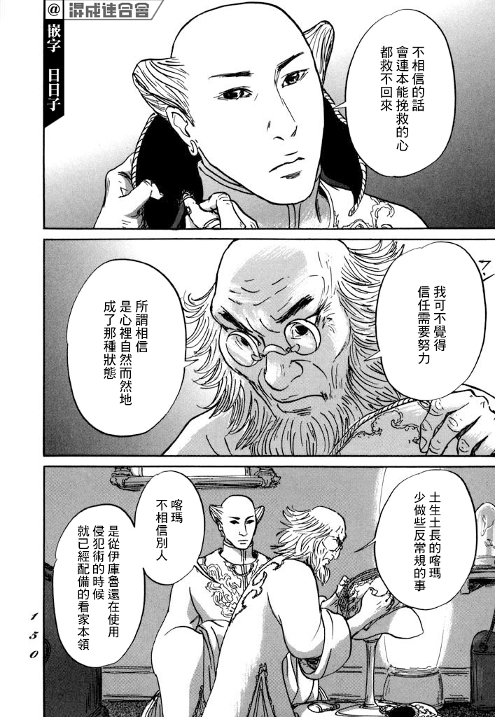 伊穆裡 - 第28話 喀瑪之心 - 5