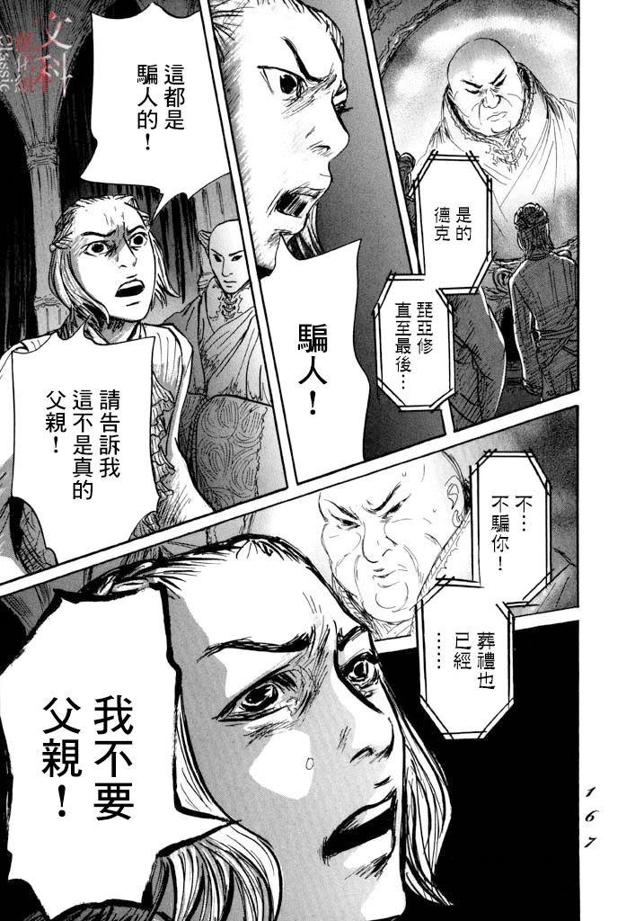 伊穆裡 - 第28話 喀瑪之心 - 1