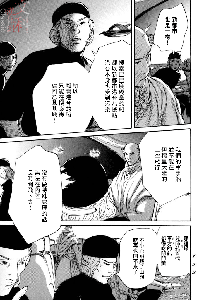 伊穆裡 - 第40話 - 6