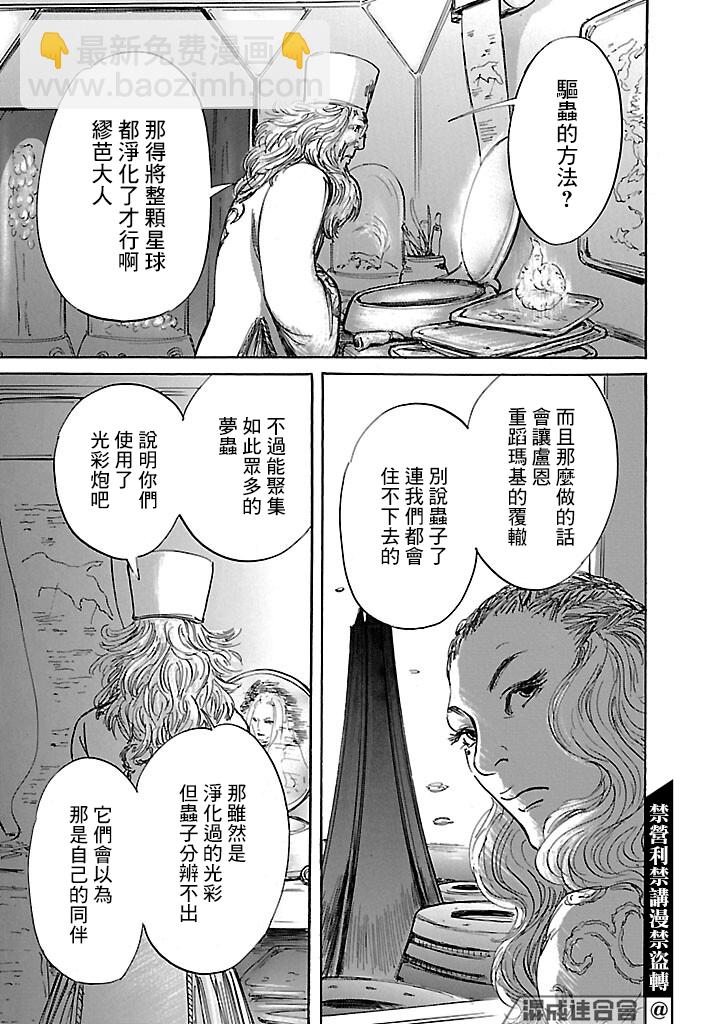 伊穆裡 - 第48話 - 5