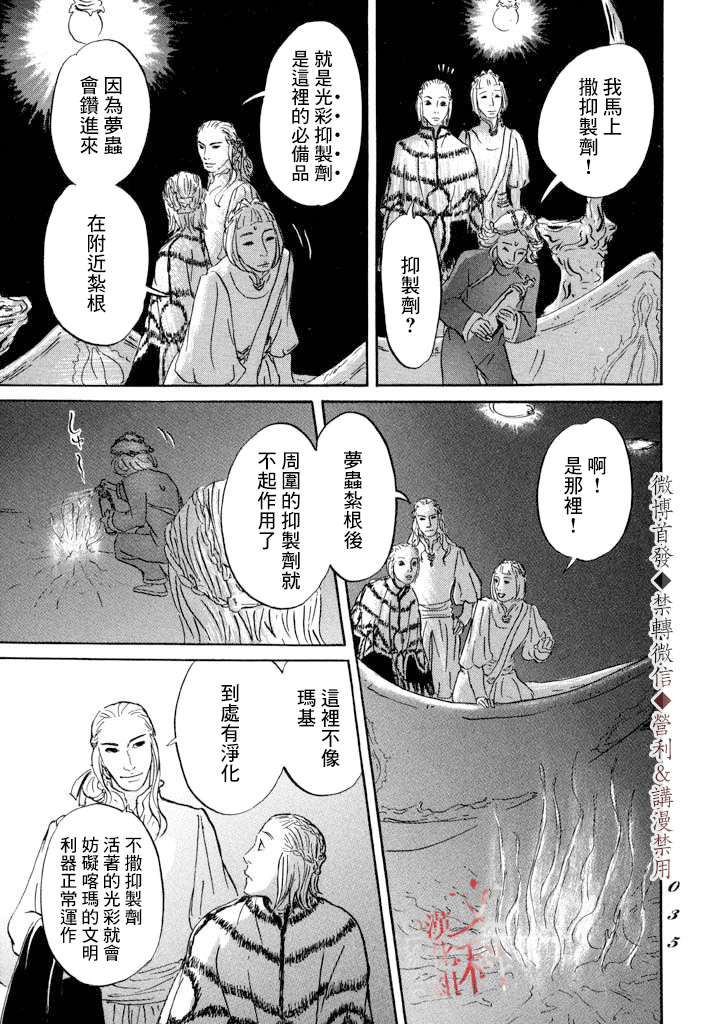 伊穆裡 - 第6話 - 5