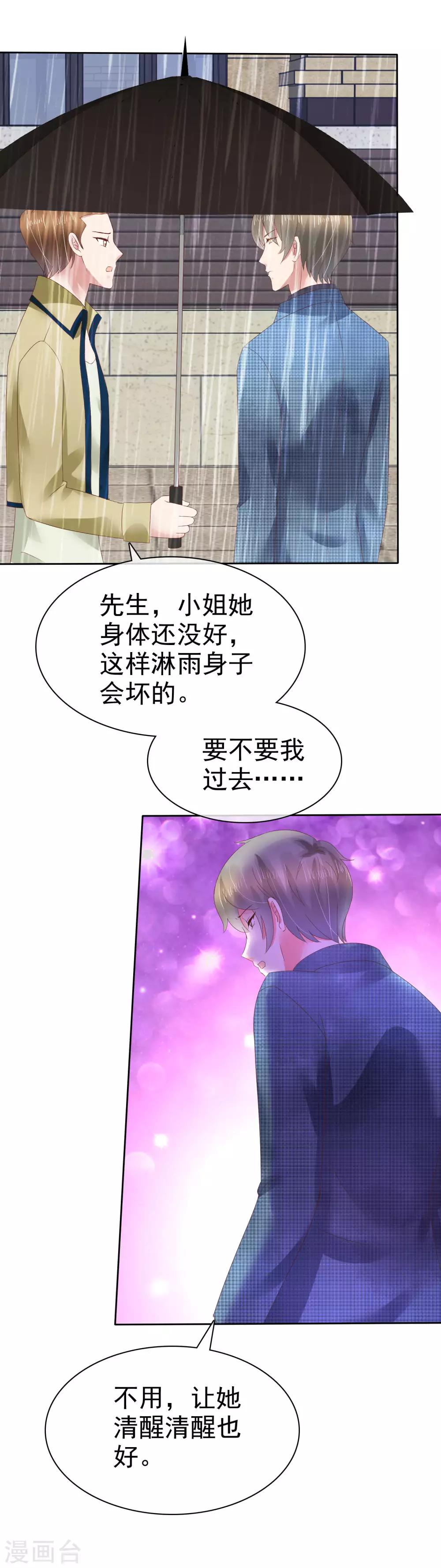 因愛寵你 - 第103話 - 2