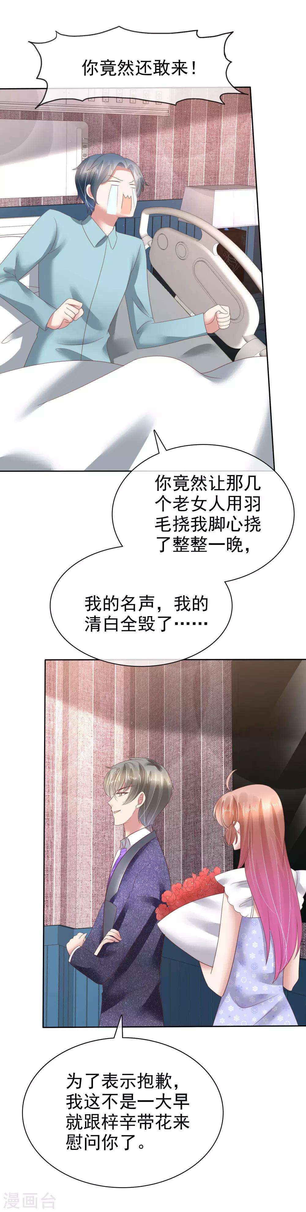 因愛寵你 - 第139話 - 2