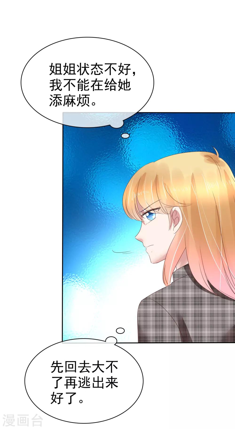 因愛寵你 - 第173話 - 5